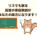 大切な家族・ペットを守り、家族の側にいられる生活をの講座の風景