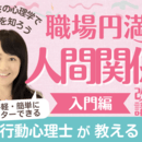心理学で人生ハッピーに♡楽しく学べる人間関係教室♡の講座の風景
