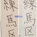 あかり習字教室  アットホームで楽しい教室の講座の風景