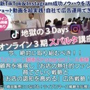 個人事業主のための予約が入るSNS活用術の講座の風景