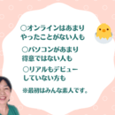 オンライン講師入門講座　オンライン起業の始め方の講座の風景