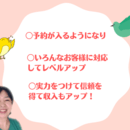 オンライン講師入門講座　オンライン起業の始め方の講座の風景