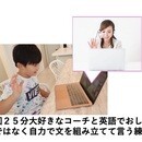 おうち英語フルサポート Brave Kidsの開催する講座の風景