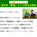 「思考」と「行動」をクリエイトするの講座の風景