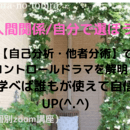 人間関係はあなたが選ぶ・作るでOK（夫婦親子職場）の講座の風景