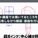 『なんか描けない』を解説・上達最短ルートを作りますの講座の風景