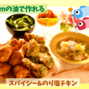美味しさ・栄養・作りやすさを両立できるおうちごはんの講座の風景