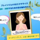 脳を活性化して、夢を追いかけ、前に進もう！の講座の風景