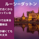 タイで古くから伝わる自己整体　タイ式ヨガ　の講座の風景