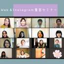 WEB&SNSで集客・売上につながる発信を！の講座の風景