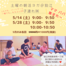SUNNY DAY 　狛江市の子連れヨガの講座の風景
