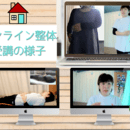 PC苦手な女性起業家ナビゲーター　オンライン整体師の講座の風景