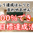 どんな目標でも達成できる方法と考え方が学べます。の講座の風景