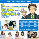 中学受験・高校受験・テスト対策、小１～中３全科ＯＫの講座の風景