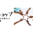 ストアカラボの講座の風景