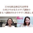 美容で夢を叶えたい人のキャリアを応援！の講座の風景