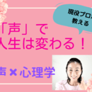 声は心と人生を変える！自分らしさを引出すボイトレ♪の講座の風景