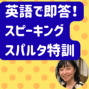 英語ができたら人生変わる！しっかり身につく英会話の講座の風景