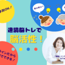 誰でもできる！脳トレ速読「楽読」で頭も心もスッキリの講座の風景
