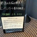 終活のお悩み解消！エンディングノート書くコツ教室の講座の風景