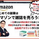 老後2000万円問題の解消には投資よりも物販が最適の講座の風景