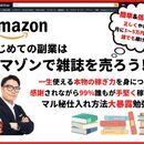 老後2000万円問題の解消には投資よりも物販が最適の講座の風景