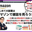 老後2000万円問題の解消には投資よりも物販が最適の講座の風景