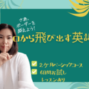 口から飛び出す英語力を最短でつけるトレーナーの講座の風景