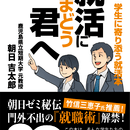 【就活・転職】志望動機は「大所高所作戦」でバッチリの講座の風景