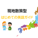 Tomoko's 英会話～初級者から中級者向けの講座の風景