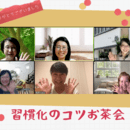 相手から好かれる楽なコミュニケーション術の講座の風景