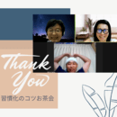 相手から好かれる楽なコミュニケーション術の講座の風景