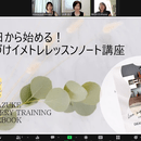 片づけイメトレレッスンノート協会の開催する講座の風景