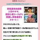 【金融業界15年】ママ専門マネ―コンサルタントみほの講座の風景