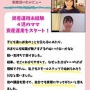 【金融業界15年】ママ専門マネ―コンサルタントみほの講座の風景