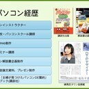 ワード・エクセル・パワーポイントの個人レッスンの講座の風景