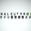 Final Cut Pro X動画編集スクールの講座の風景