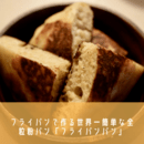 野菜たっぷりで超健康🥬簡単おうちイタリアン＆和食の講座の風景
