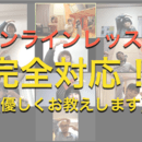 元塾講師の分かりやすく、とにかく楽しいレッスン！の講座の風景