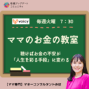 【金融業界15年】ママ専門マネ―コンサルタントみほの講座の風景
