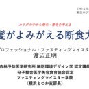 社長の断食インストラクター【和伝健康道】渡辺正明の講座の風景