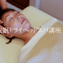 ルアナセラピーマッサージレッスンの開催する講座の風景