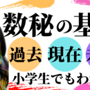 数秘を知れば運命が動き出す！数秘鑑定はエナエナへの講座の風景