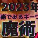 数秘を知れば運命が動き出す！数秘鑑定はエナエナへの講座の風景
