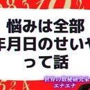 数秘を知れば運命が動き出す！数秘鑑定はエナエナへの講座の風景