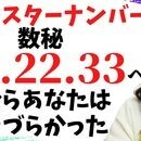 数秘を知れば運命が動き出す！数秘鑑定はエナエナへの講座の風景