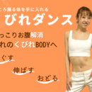目的別！体を整えて"こころ踊る体"を手に入れよう✨の講座の風景