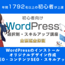 4歳から85歳まで年間1792名以上の方が上達の講座の風景