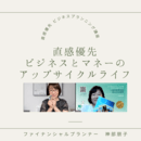 女性起業スタートアップ資金＆マネーライフサポートの講座の風景