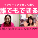 AIに負けない声で愛と心を伝えるコミュニケーションの講座の風景